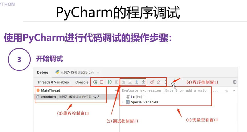 pytharm程序调试插图