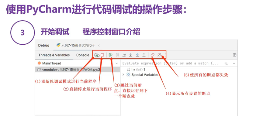 pytharm程序调试插图1