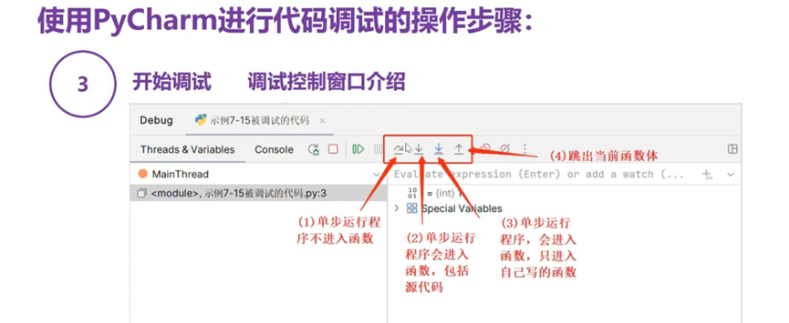 pytharm程序调试插图2